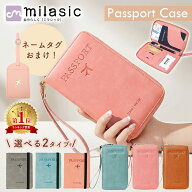 【処分セール】【MILASIC公式】パスポートケース スキミング防止 おしゃれ スキミング 防止 ネームタグ付…