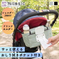 先着10枚クーポン利用で1539円【MILASIC公式】ベビーカーバッグ 2WAY ショルダー付き ドリンクホルダー …