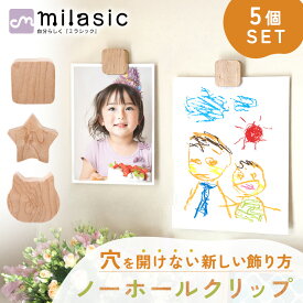 1個360円【楽天1位 MILASIC公式】ノーホールクリップ 5個 セット スクエア スター ネコ ピクチャークリップ 木製 天然木 壁 穴をあけない 穴をあけずに飾れる 跡 残らない 木 おしゃれ シンプル ウォールクリップ 頑丈 強力 壁 穴 目立たない 壁掛け イラスト ポストカード