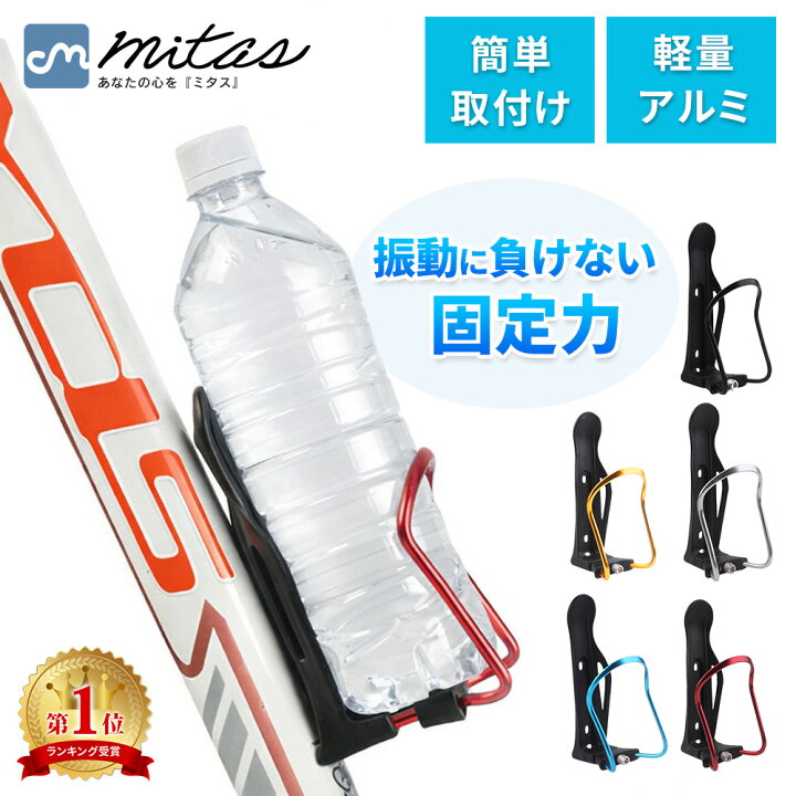 楽天市場】【mitas公式】自転車 ボトルケージ 500ml 対応 ボトル 