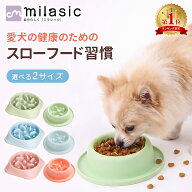 【レビュー1,500件】ペット健康アドバイザー推奨 早食い防止 ペット 犬 フードボウル ペットボウル スロ…