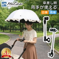 【楽天1位 mitas公式】 傘スタンド ベビーカー 傘ホルダー 傘立て 傘差しホルダー 日傘スタンド 傘固定 …