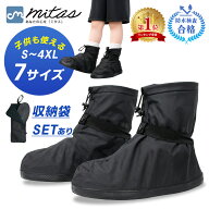 【楽天1位 mitas公式】国内防水検査合格 レインシューズカバー 自転車 雨具 滑り止め オーバーシューズ …