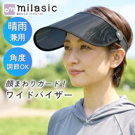 【MILASIC公式】レインバイザー ワイドバイザー 雨よけバイザー 自転車 雨よけ 視界すっきり 視界クリア …