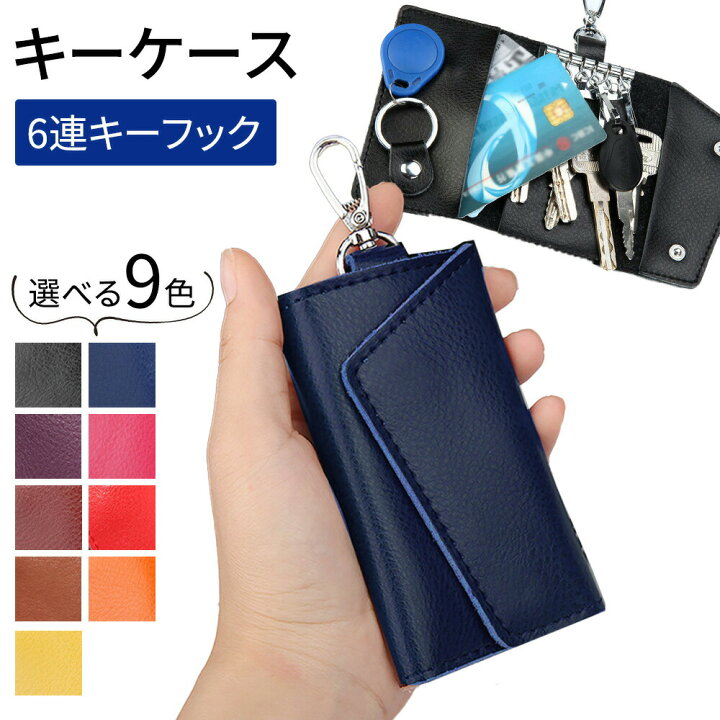 楽天市場 キーケース レディース メンズ スマートキー 6連キーケース 鍵 スマートキーケース スマート コンパクト 収納 持ち運び 入学祝い 誕生日 就職祝い Er Kywp Mitas 楽天市場 キーケース レディース メンズ スマートキー 6連キーケース 鍵 スマートキーケース スマート コンパクト 収納 持ち運び 入学祝い 誕生日 就職祝い Er Kywp Mitas
