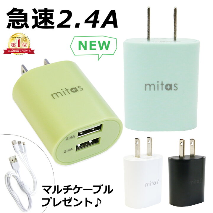 楽天市場 プレゼント付き 急速充電器 Acアダプター 最大12w 2年保証 Usb Acアダプタ 2ポート 5v 2 4a Usb スマートic 充電器 チャージャー Pse認証 Usb充電器 Ac充電器 コンセント アンドロイド スマホ アイフォン11 アイフォン Iphone11 Iphone Android Er Ualy24