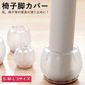 楽天市場 イス脚カバー シリコンの通販