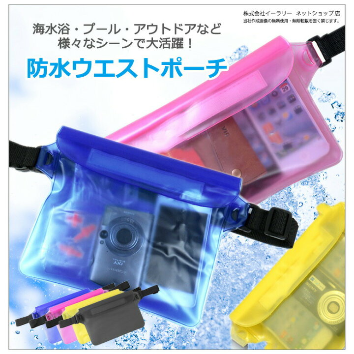 楽天市場 防水ポーチ ウエストポーチ 防水 ウエストバッグ 防水ケース ランニング Iphone 水着 財布 コスメ 防水ウエストバッグ カメラ Iphone スマホ メンズ レディース プール 海水浴 Mitas