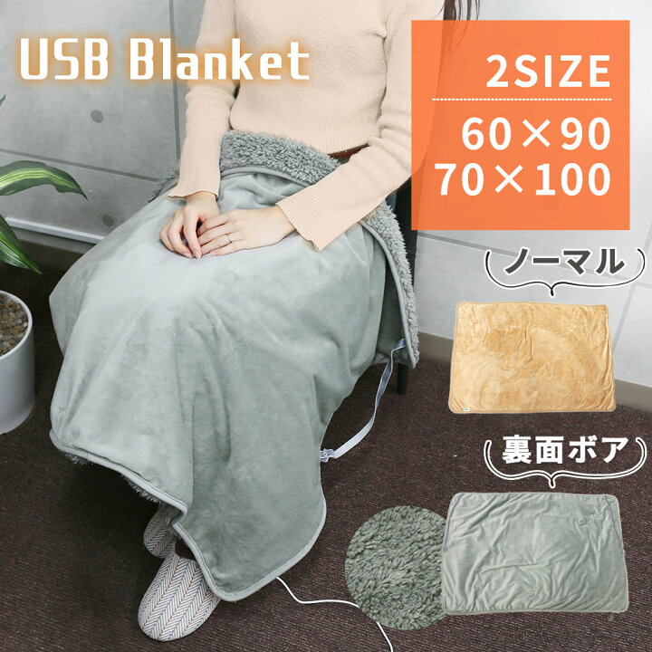 楽天市場 在庫限り ボア ブランケット ホット Usb 電気 ひざ掛け ひざかけ ベロア 裏ボア 裏起毛 暖かい 大判 タイマー タイマー機能 膝掛け ホットブランケット 電気ひざ掛け Usbブランケット あったか グッズ あったかルーム 冬 冬物 車 車載 会社 オフィス Tn
