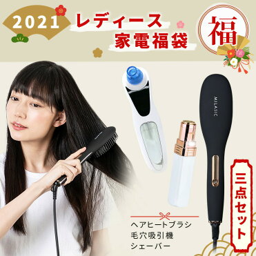 早い者勝ち 限定50セット レディース家電福袋 新春 豪華 福袋 1年保証 ヒートブラシ ヘアブラシ ヘアアイロン 吸引器 毛穴 毛穴ケア シェーバー レディース クイックシェーバー 新春 豪華 福袋 1年保証 正規品 彼女 プレゼント ギフト お得 大人気 人気 セット Room