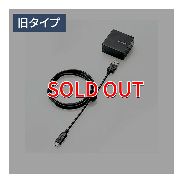 楽天市場 Elecom 充電器 コンセント Usb Acアダプタ Acアダプター Type C 1 5m ケーブル 一体型 エレコム ポート付き 2 4a 長寿命設計 スマホ充電器 スマホ Usb充電器 エレコム Mitas