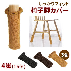 楽天市場 椅子脚カバーの通販