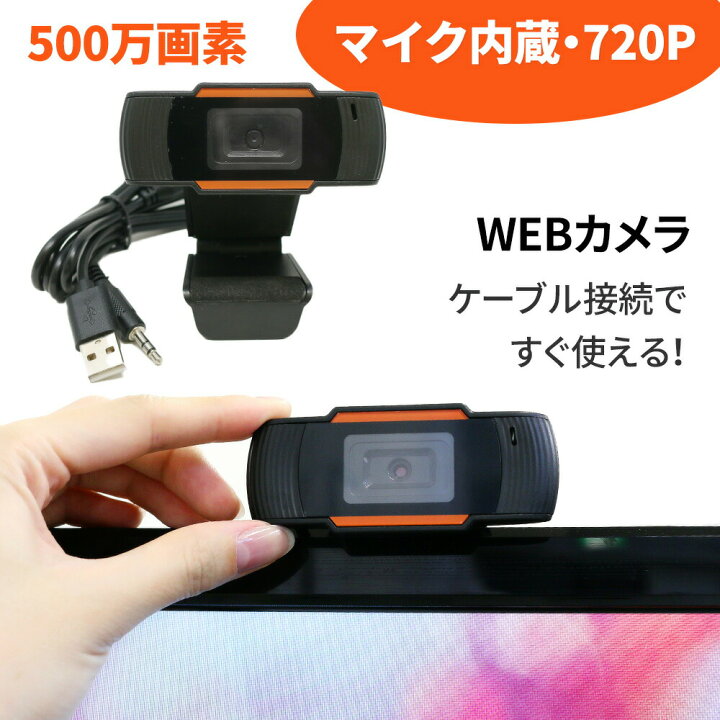 楽天市場 ウェブカメラ Webカメラ マイク内蔵 500万画素 在宅ワーク テレワーク リモートワーク Pc カメラ パソコン ビデオ通話 角度調整可能 角度調整 ビデオ会議 Web会議 会議 在宅勤務 Zoom Skype 上下回転 ドライバー不要 7p Tn Wbhi Mitas