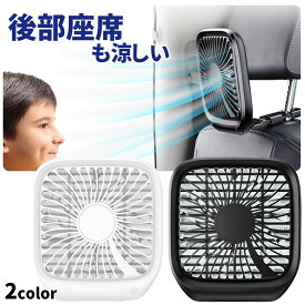 楽天市場 後部座席 扇風機の通販