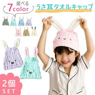 【処分セール40%OFF】【MILASIC公式】ヘアタオルキャップ 選べる 2個セット ヘアキャップ ヘアドライタオ…