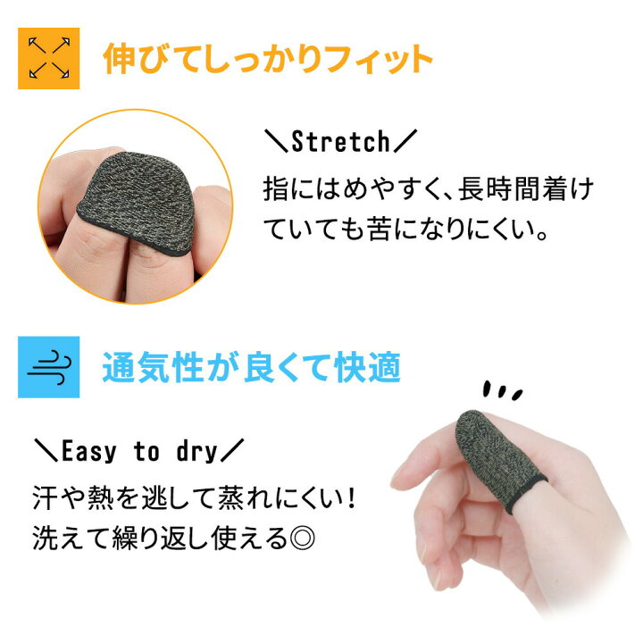 楽天市場 指サック ゲーム 枚セット 手汗対策 スマホ スマホゲーム スマホ対応 タッチ タッチ操作 スマホ用指サック 指保護 指 ゆび 伸縮性 高感度 タブレット 感度 通気性 操作性 反応早い Fps 音ゲー タッチパネル 銀繊維 指カバー 怪我防止 親指 人差し指 伸びる Tn