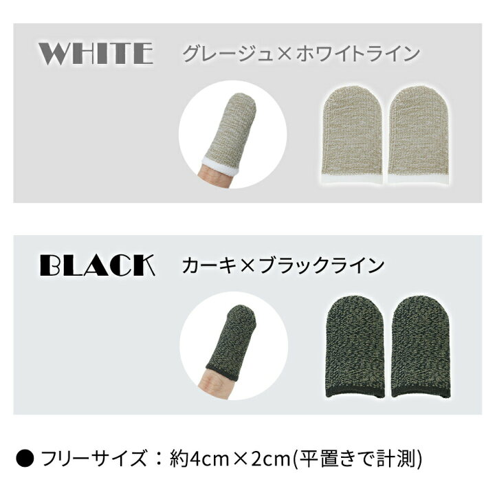 Mitas公式 指サック ゲーム 枚セット 手汗対策 スマホ スマホゲーム スマホ対応 タッチ タッチ操作 スマホ用指サック 指保護 指 ゆび 伸縮性 高感度 タブレット 感度 通気性 操作性 反応早い Fps 音ゲー タッチパネル 指カバー 怪我防止 親指 人差し指 1ペアパブ