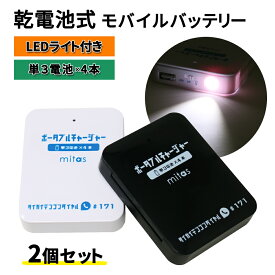 楽天市場 モバイルバッテリー 電池式の通販