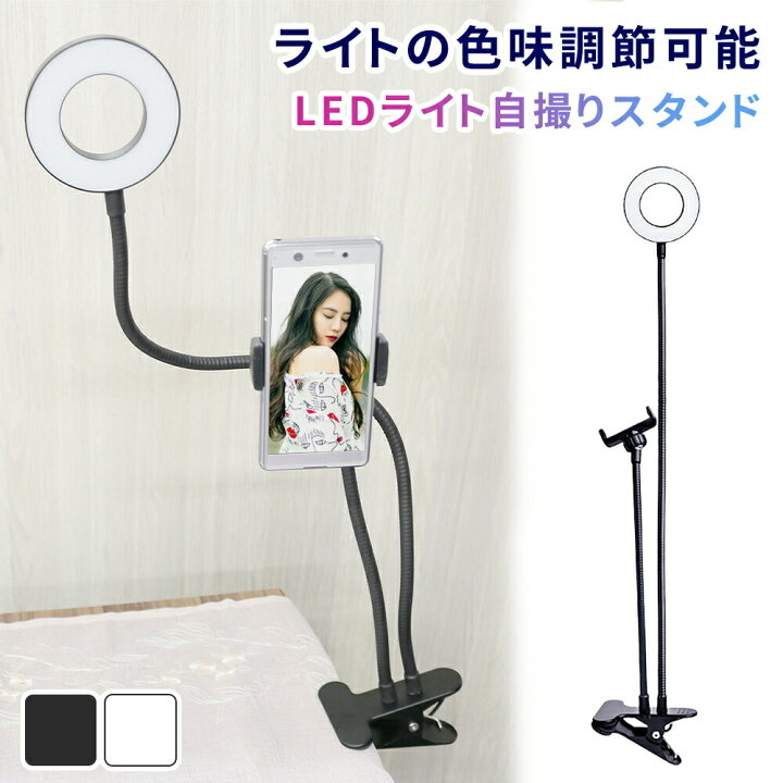 楽天市場 リングライト Led 色調整可能 スマホスタンド Usb 卓上ライト Ledライト 読書灯 ホルダー スタンドライト フレキシブル デスクライト 自撮りライト おしゃれ 学習机 スマホ スタンド ユーチューブ 動画撮影 ミーティング 会議 リモートワーク ライト 照明 楽天市場 リングライト Led 色調整可能 スマホスタンド Usb 卓上ライト Ledライト 読書灯 ホルダー スタンドライト フレキシブル デスクライト 自撮りライト おしゃれ 学習机 スマホ スタンド ユーチューブ 動画撮影 ミーティング 会議 リモートワーク ライト 照明