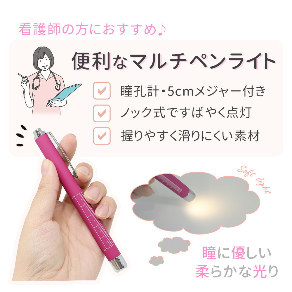 ペンライト ピンク LEDライト暖色光 看護師 ワンタッチ 医療用ペン