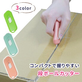 ダンボールカッター カッター マグネット付き マグネット セラミック刃 セラミック 刃先自動収納 ストラップホルダー ストラップ 便利グッズ 便利アイテム 段ボール カッター ダンボール 開封 コンパクト 軽量 ペーパーカッター テープカッター ミドリ ブルー TN-CRMC