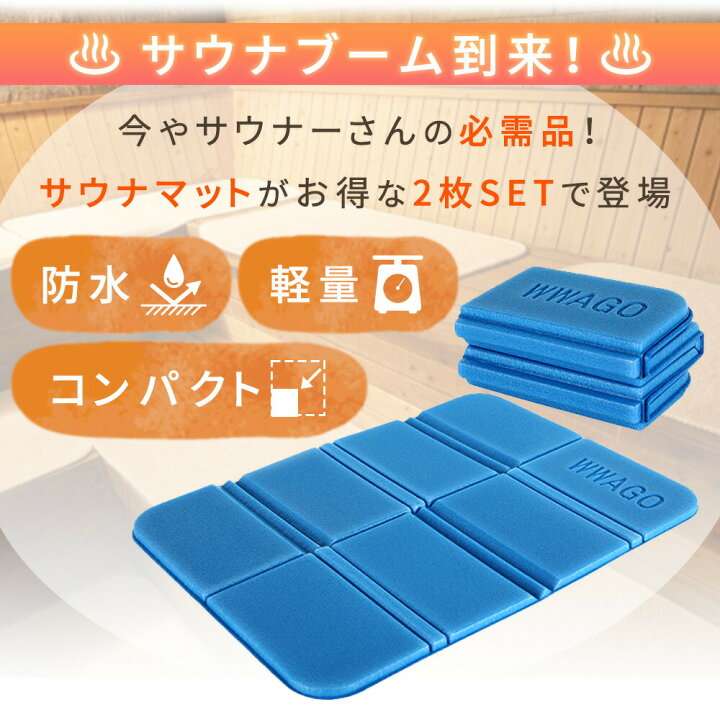 楽天市場】【mitas公式】サウナマット 折りたたみ 2枚セット サウナ 