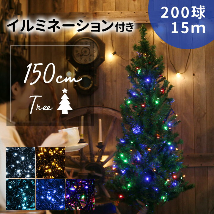 楽天市場 Mitas公式 プレゼント付き クリスマスツリー イルミネーション セット 150cm イルミネーション Led 0球 ストレートライト 15m クリスマス ツリー ライト コンパクト スリム 黒線 電飾付き 組立式 Xmas 飾りつけ Christmastree 150 Er 0led15 Mitas 楽天市場 Mitas公式 プレゼント付き クリスマスツリー イルミネーション セット 150cm イルミネーション Led 0球 ストレートライト 15m クリスマス ツリー ライト コンパクト スリム 黒線 電飾付き 組立式 Xmas 飾りつけ Christmastree 150 Er 0led15 Mitas
