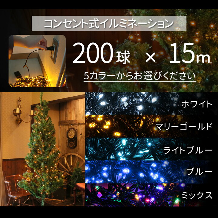 楽天市場】mitas公式 クリスマスツリー イルミネーション セット 210cm イルミネーション LED 200球 ストレートライト 15m クリスマス ツリー ライト コンパクト スリム 黒線 電飾付き 組立式 xmas 飾りつけ CHRISTMASTREE-210/ER-200LED15 : mitas 楽天市場】mitas公式 クリスマスツリー イルミネーション セット 210cm イルミネーション LED 200球 ストレートライト 15m クリスマス ツリー ライト コンパクト スリム 黒線 電飾付き 組立式 xmas 飾りつけ CHRISTMASTREE-210/ER-200LED15 : mitas