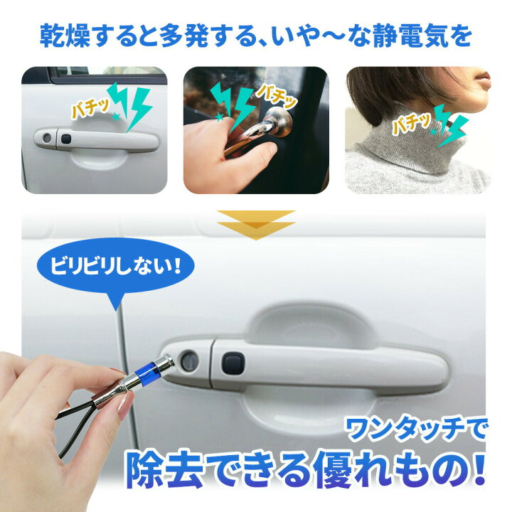 楽天市場 Mitas公式 静電気除去キーホルダー 静電気除去グッズ 静電気 除去 キーチェーン カーアクセサリー 除電 静電気除去 静電気防止 静電気防止グッズ 静電気 静電気対策 キーホルダー 防止 除去 放電 車 車用 カー用品 扉 ドア ドアノブ 秋 冬 乾燥 Er Stey Mitas