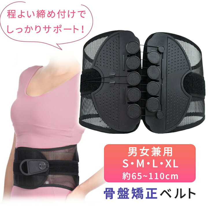 楽天市場 骨盤ベルト 骨盤サポーター 骨盤補正 ベルト サポーター サポート ゆがみ 歪み 矯正器具 腰楽 姿勢矯正 猫背矯正 猫背 反り腰 美姿勢 腰痛 腰サポート ダイエット スポーツ トレーニング 運動 介護 産後 コルセット 引き締め 簡単装着 S M L Xl Tn Pvib