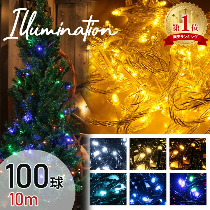 楽天市場 Mitas公式 Ac式 イルミネーション 連結可 Led イルミネーションライト ツリー ライト 100球 100灯 10m 室内 ストレート 家 白 黒 黒線 クリア クリア線 Ac電源 コンセント ケーブル 玄関 エントランス 窓 フェンス おしゃれ パーティー Ac クリスマス Er 楽天市場 Mitas公式 Ac式 イルミネーション 連結可 Led イルミネーションライト ツリー ライト 100球 100灯 10m 室内 ストレート 家 白 黒 黒線 クリア クリア線 Ac電源 コンセント ケーブル 玄関 エントランス 窓 フェンス おしゃれ パーティー Ac クリスマス Er