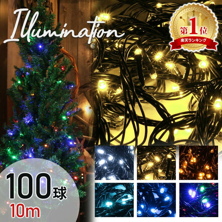 楽天市場】【mitas公式】【コンセント式】LED イルミネーション ライト 