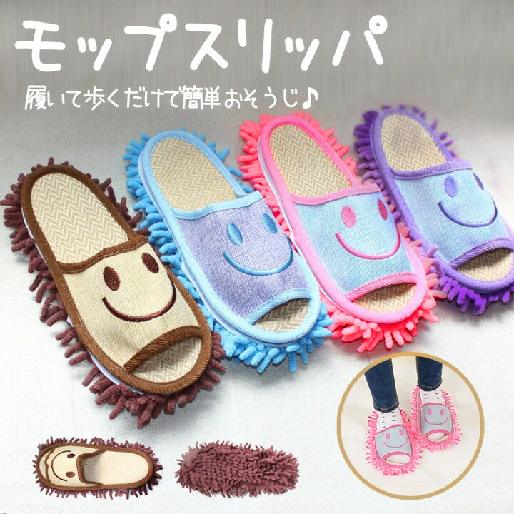 楽天市場 モップスリッパ 洗濯 スリッパ モップ お掃除スリッパ サンダル 掃除 そうじスリッパ インテリア かわいい 便利 便利グッズ Er Slmp Mitas