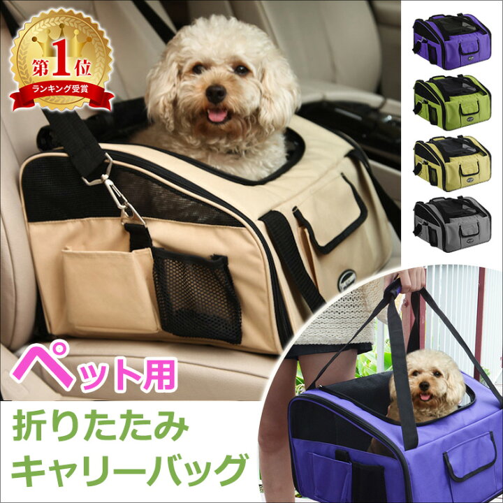 楽天市場 ペット キャリーバッグ ドライブボックス 小型犬 中型犬 犬 犬用 折りたたみ式 おでかけボックス おでかけ 折りたたみ ペット用品 Er Dgbox Mitas