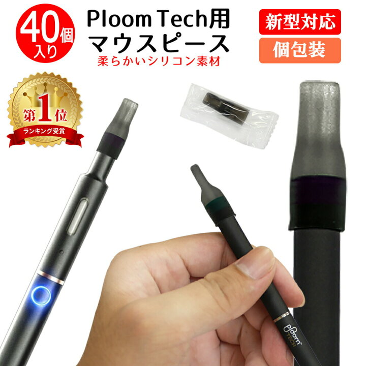楽天市場 プルームテックプラス マウスピース 40個 Ploomtech プルームテック プルームテック プラス ブラック Ploomtech適合品 ビタミタス 吸い口 吸口 キャップ 電子タバコ Vitamitas 汎用 Vitbon ビタボン ビタシグ Vitaful ビタフル Mitas