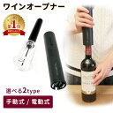 ワインオープナー 4点セット オープナー ワイン エアー 空気圧 手動 電動 電池式 単3乾電池 ボトルストッパー ワイン…