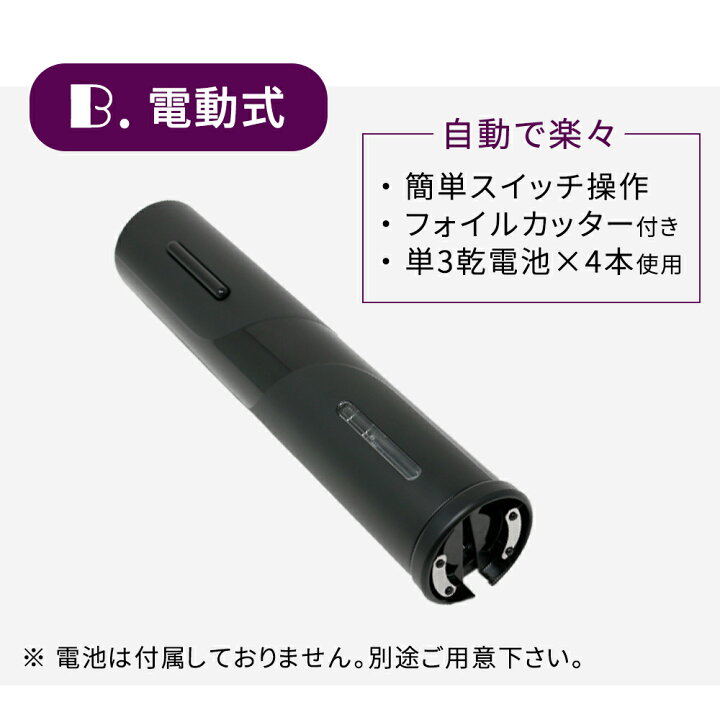 楽天市場】ワインオープナー 4点セット オープナー ワイン エアー 空気圧 手動 電動 電池式 単3乾電池 ボトルストッパー ワインポアラー ホイルカッター ワイングッズ4点セット ポンプ式 エアーポンプ式 バキュームストッパー ER-FLCT TN-EWNO : mitas 楽天市場】ワインオープナー 4点セット オープナー ワイン エアー 空気圧 手動 電動 電池式 単3乾電池 ボトルストッパー ワインポアラー ホイルカッター ワイングッズ4点セット ポンプ式 エアーポンプ式 バキュームストッパー ER-FLCT TN-EWNO : mitas
