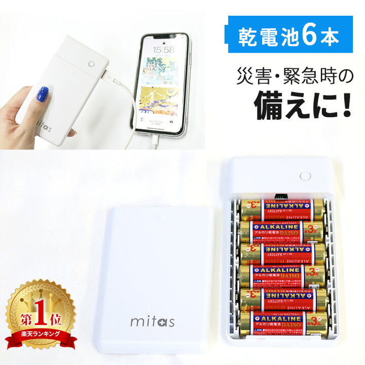 楽天市場 乾電池式モバイルバッテリー 電池充電 1 5a Type C Micro ケーブル付き 防災グッズ 災害 地震 台風 停電 備え 乾電池式 乾電池 乾電池モバイルバッテリースマホ 充電器 単3電池 6本 モバイルバッテリー Usb出力 Ledライト機能 スマートフォン Iphone タイプc Tn