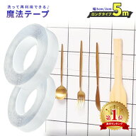 お盆も出荷中！ 【mitas 公式】両面テープ 超強力 はがせる 5m 再利用可能 浮かせる収納 防災 災害対策 …