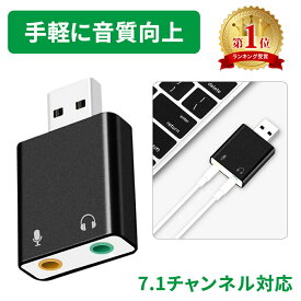 【mitas公式】USB外付けサウンドカード USB⇔オーディオ変換アダプタ 3.5mmミニジャック ヘッドホン出力 マイク入力 対応 小型軽量 5.1ch/3Dサラウンド対応 外付け サウンドカード オーディオインターフェイス PC ゲーム ボイスチャット