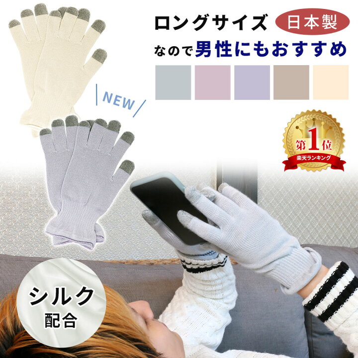 楽天市場 日本製 ナイト手袋 おやすみ手袋 スマホ ハンドケア保湿手袋 手荒れ あかぎれ ひび割れ 乾燥肌 乾燥 保湿 潤い しっとり シルク 手袋 ハンドクリーム 保湿ケア ハンドケア カサカサ レディース メンズ タッチパネル スマホ操作 スマホ対応 可能 静電気 対策 楽天市場 日本製 ナイト手袋 おやすみ手袋 スマホ ハンドケア保湿手袋 手荒れ あかぎれ ひび割れ 乾燥肌 乾燥 保湿 潤い しっとり シルク 手袋 ハンドクリーム 保湿ケア ハンドケア カサカサ レディース メンズ タッチパネル スマホ操作 スマホ対応 可能 静電気 対策