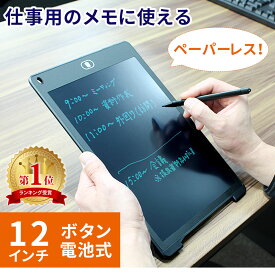 電子メモパッド 12インチ 電子メモ デジタルメモ デジタルノート 電子メモタブレット タブレット メニューボード メッセージボード 計量 薄型 メモ帳 スマートノート デジタルノート ノート 子供 キッズ おもちゃ TN-EM12