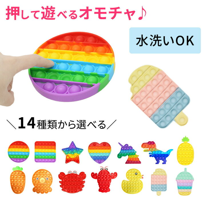 楽天市場 プッシュポップポップ スクイーズ 知育 玩具 欧米 大流行 大人気 カラフル ストレス ストレス解消 バブル感覚 減圧グッズ フィジェットおもちゃ プッシュポップ プッシュポップバブル インテリジェンス 発展 レインボー 丸型 四角型 スクイーズ玩具 Tn Pspp Mitas