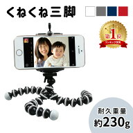 お盆も出荷中！ 【mitas公式】スマホ 三脚 くねくね三脚 自在に固定 デジカメ三脚 スマホ用アタッチメン…