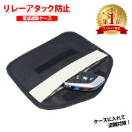 スマートキーケース リレーアタック ケース リレーアタック対策 電波遮断 リレーアタック防止 盗難防止 …