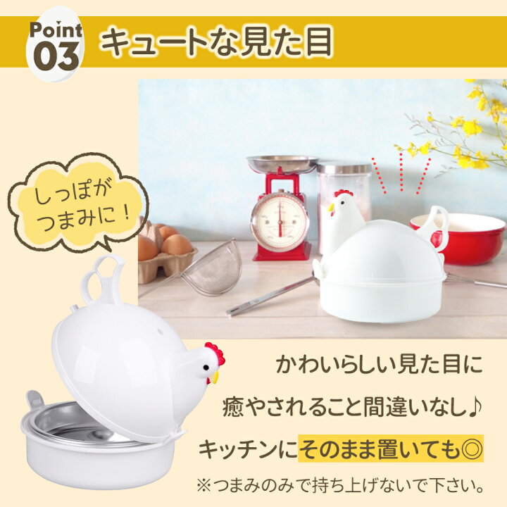楽天市場 楽天1位 ゆで卵メーカー レンジ 4個 1個 最大4個 ゆでたまご 電子レンジ エッグクッカー ゆでたまごメーカー ゆで卵 グッズ 半熟 固茹で 固ゆで 簡単 軽量 かわいい おしゃれ にわとり キッチングッズ 料理 時短 時間短縮 Er Boil Mitas