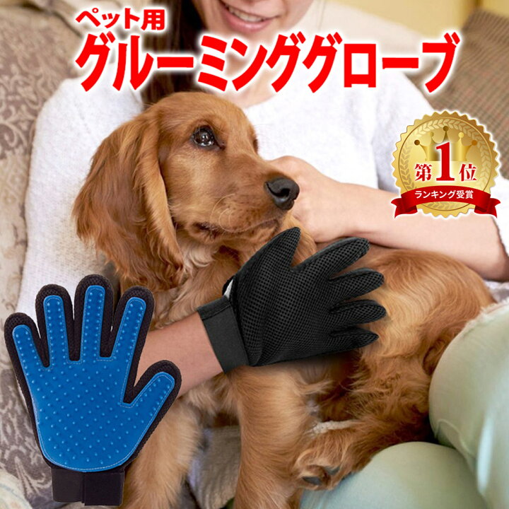 楽天市場 ペット ブラシ 手袋 グローブ グルーミング 犬 猫 お手入れ 抜け毛 ペット用ブラシ ペット用 グルーミンググローブ 抜け毛 毛玉除去 マッサージ Er Pgmg Mitas
