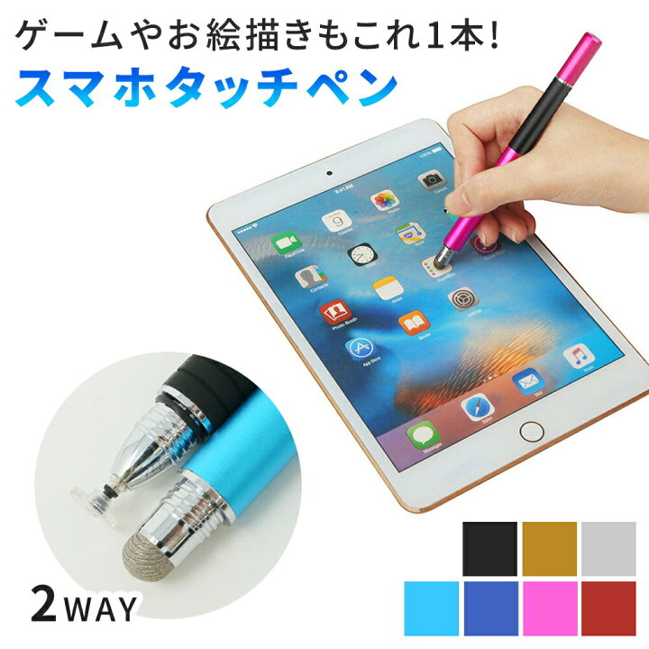 楽天市場 タッチペン スマホ スマホタッチペン スタイラスペン スマートフォン タブレット Ipad Iphone Android Ios 対応 操作 絵描き用 絵 ゲーム イラスト メモ 書きやすい 握りやすい なめらか クリアディスク 導電性 導電繊維 保護キャップ グリップ Tn Pndk Mitas