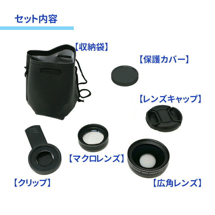 楽天市場】セルカレンズ 自撮りレンズ レンズ 2点セット 0.45X 12.5X 