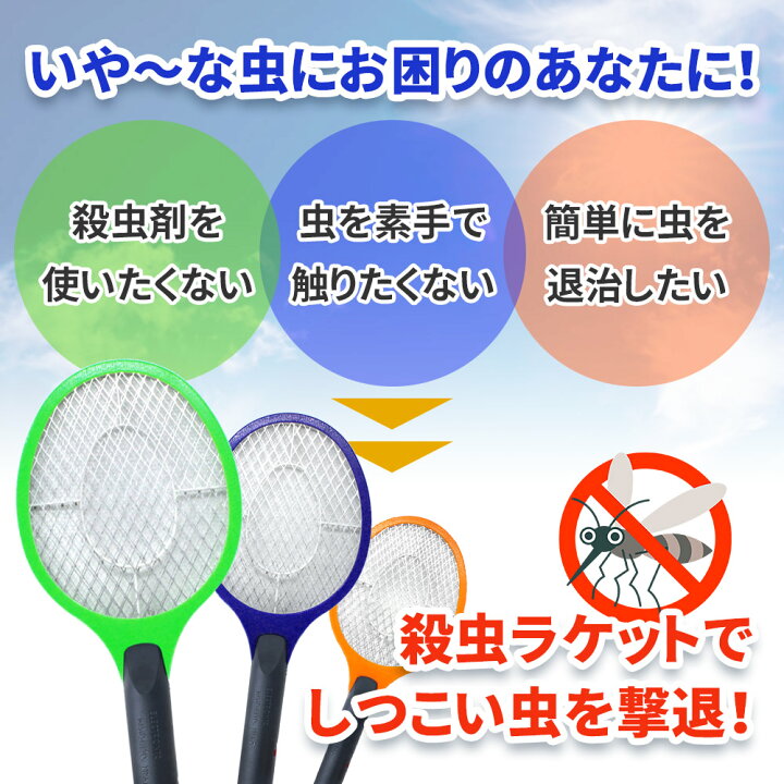 楽天市場 電撃殺虫ラケット 電撃殺虫器 屋外 屋内 室内 害虫退治 電気 電流 ハエ退治 蚊退治 電撃ラケット 殺虫器 電撃殺虫機 蚊 ハエ ネット部分に虫が触れると電流で退治 軽量 持ち運び 子供 ペット Er Icrt Mitas